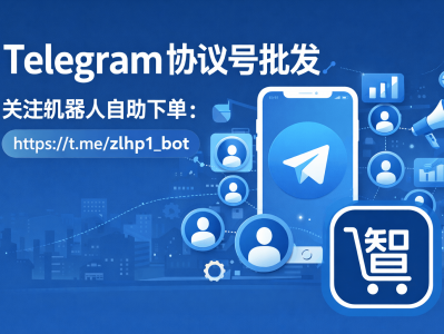 Telegram 飞机号｜自助下单 · 购买方便 · 机器人操作