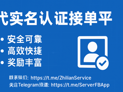 2025年最佳代实名认证接单平台推荐：安全高效的一站式服务