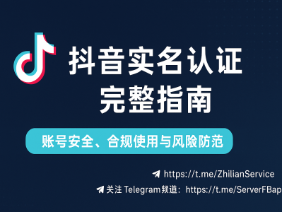 抖音实名认证完整指南